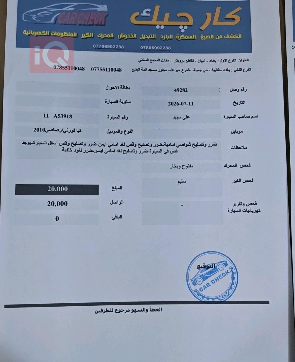 كيا فورتي كوب